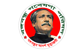 ২১ আগস্ট গ্রেনেড হামলা দিবসে বঙ্গবন্ধু গবেষণা পরিষদের কর্মসূচি